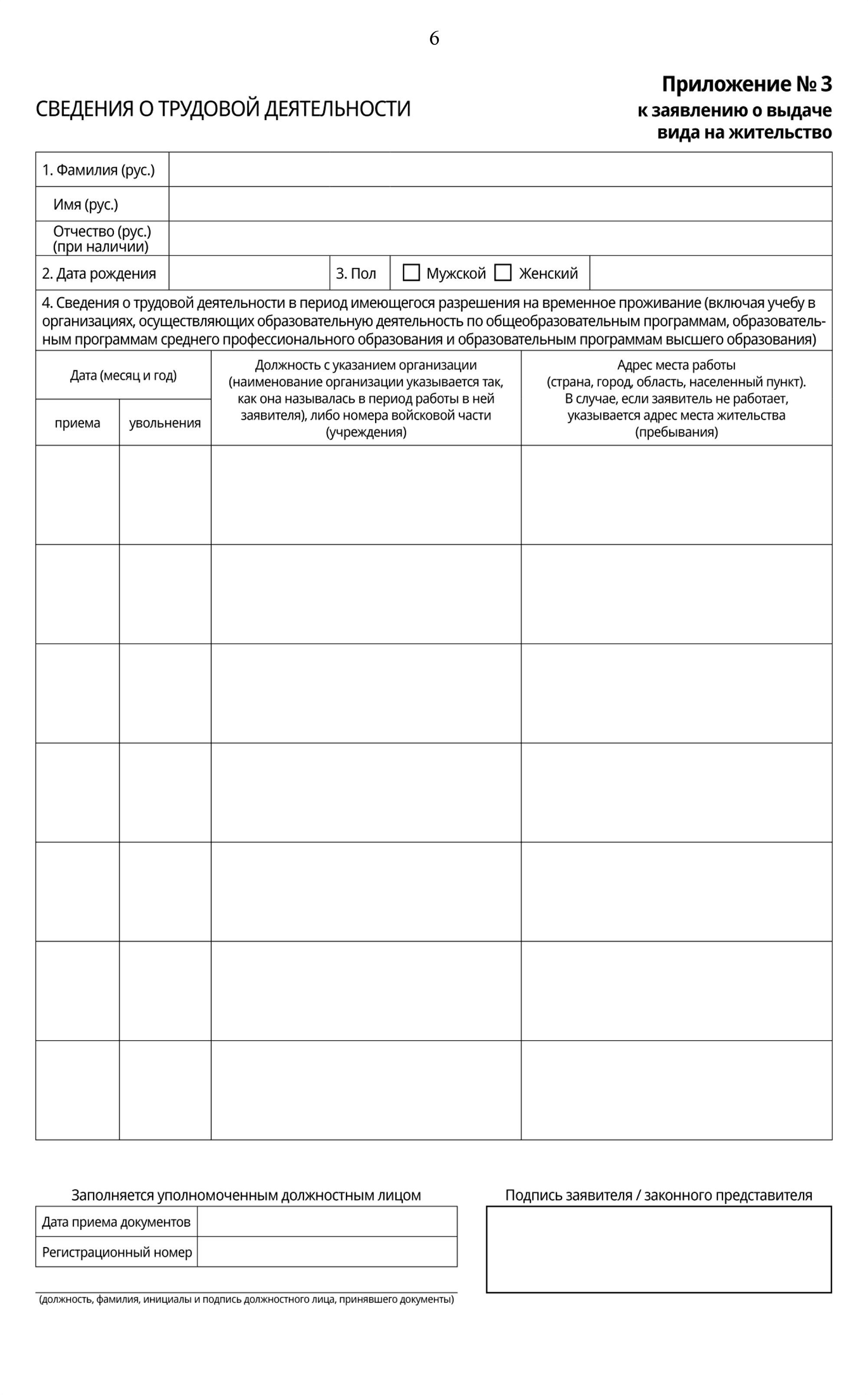 В заявлении надо просто заполнить необходимые графы и подписаться в конце