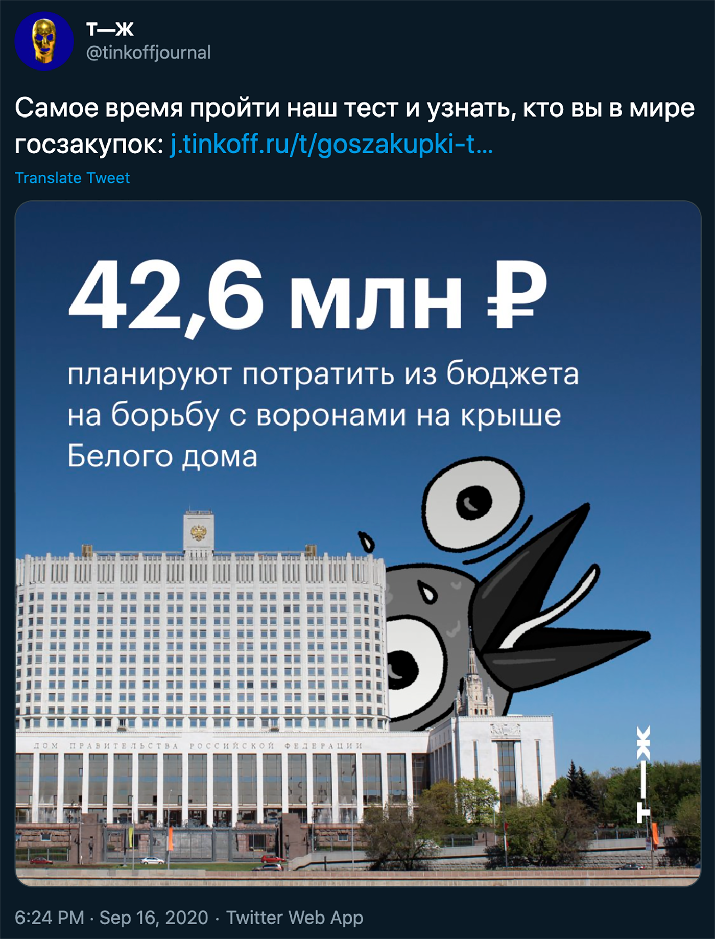 Обыгрываем инфоповод в Твиттере, ссылаясь на наш тест
