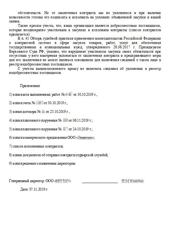 Пояснения поставщика для УФАС