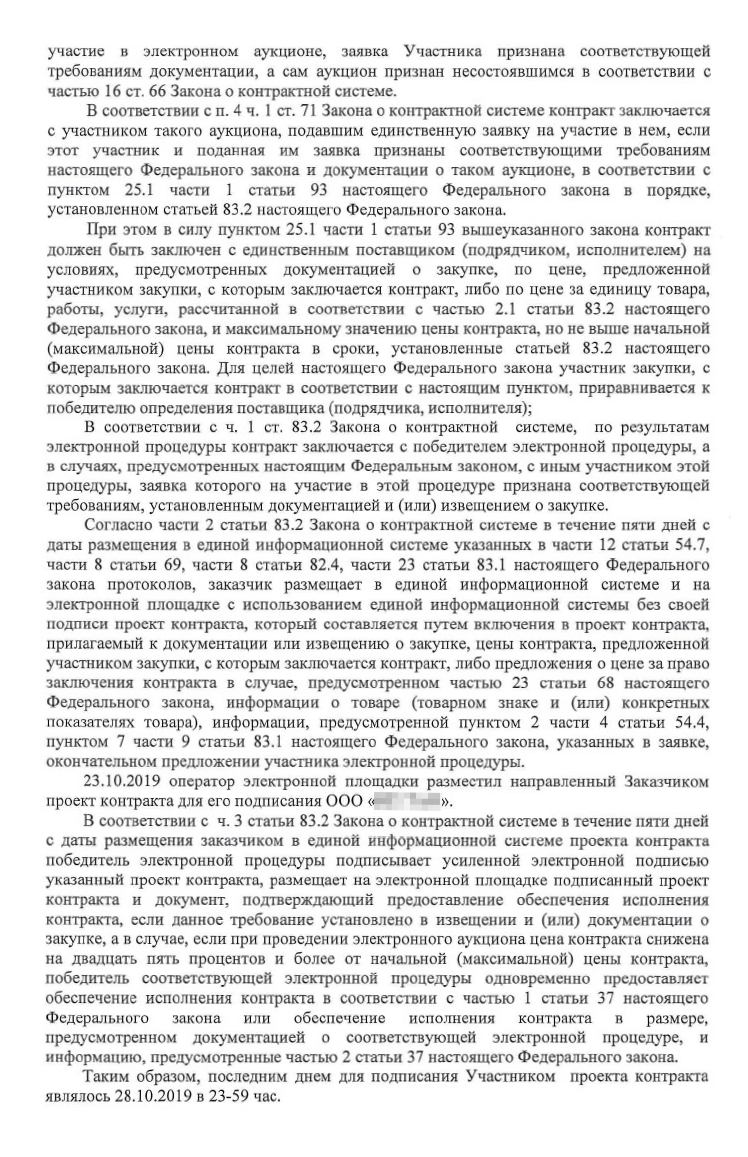 Решение Кировского УФАС по делу об РНП