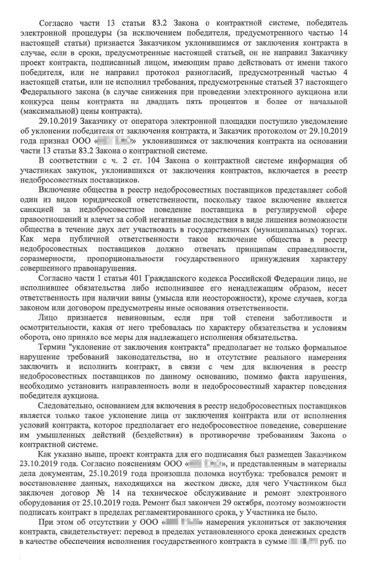 Решение Кировского УФАС по делу об РНП
