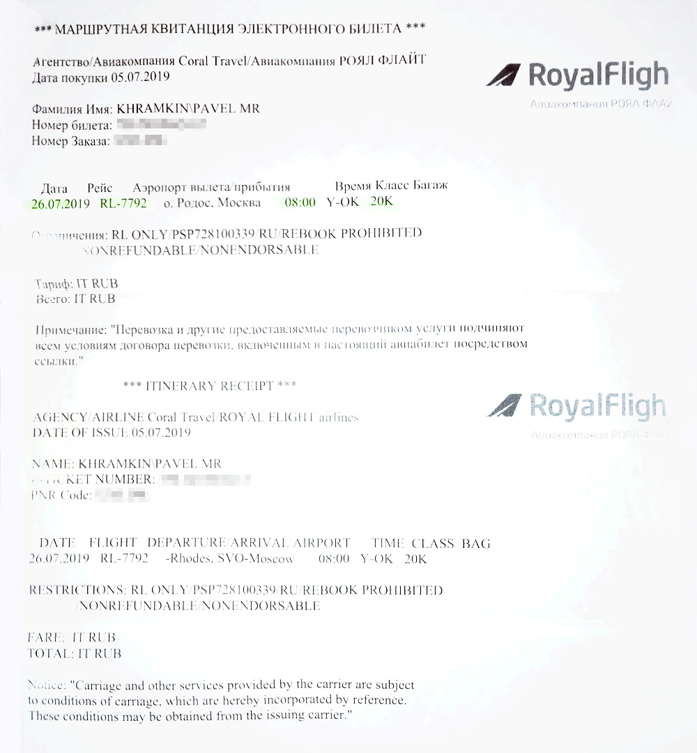 Мы взяли прямой рейс. В июне 2019 года у Royal Flight были самые дешевые билеты