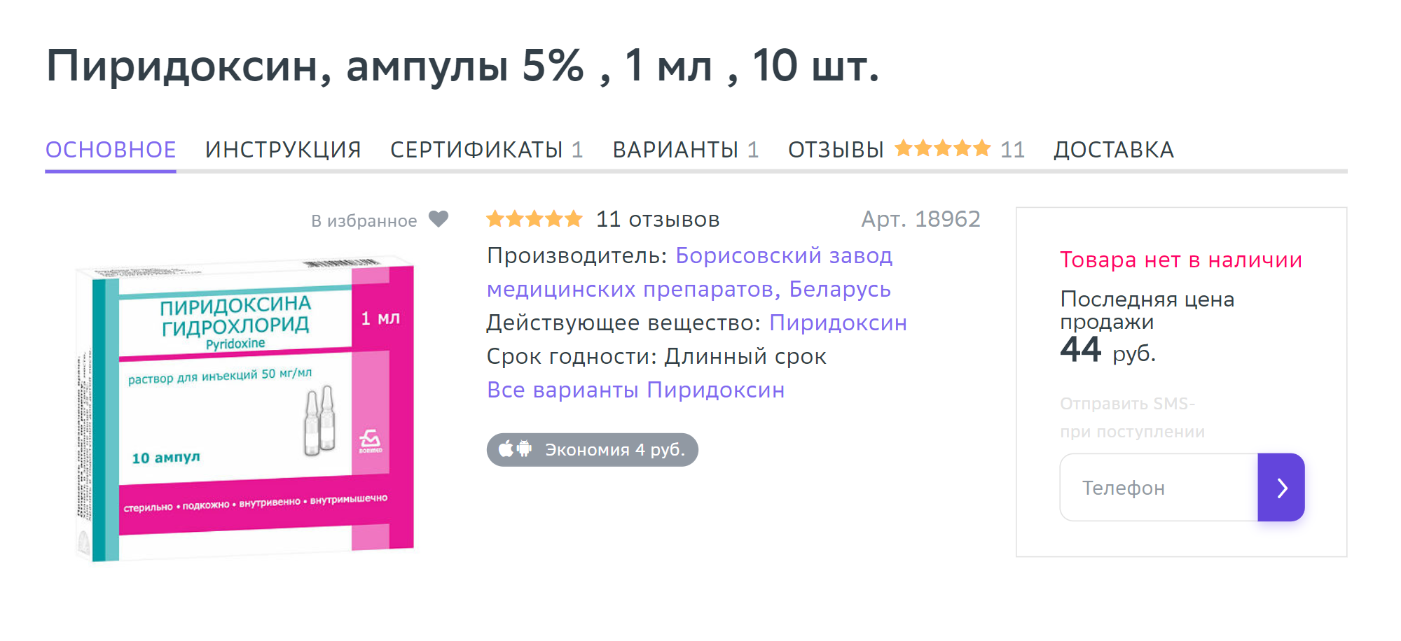 А вот ампулы с витамином B помогли бы. Купить такие можно в любой аптеке, рецепт не нужен