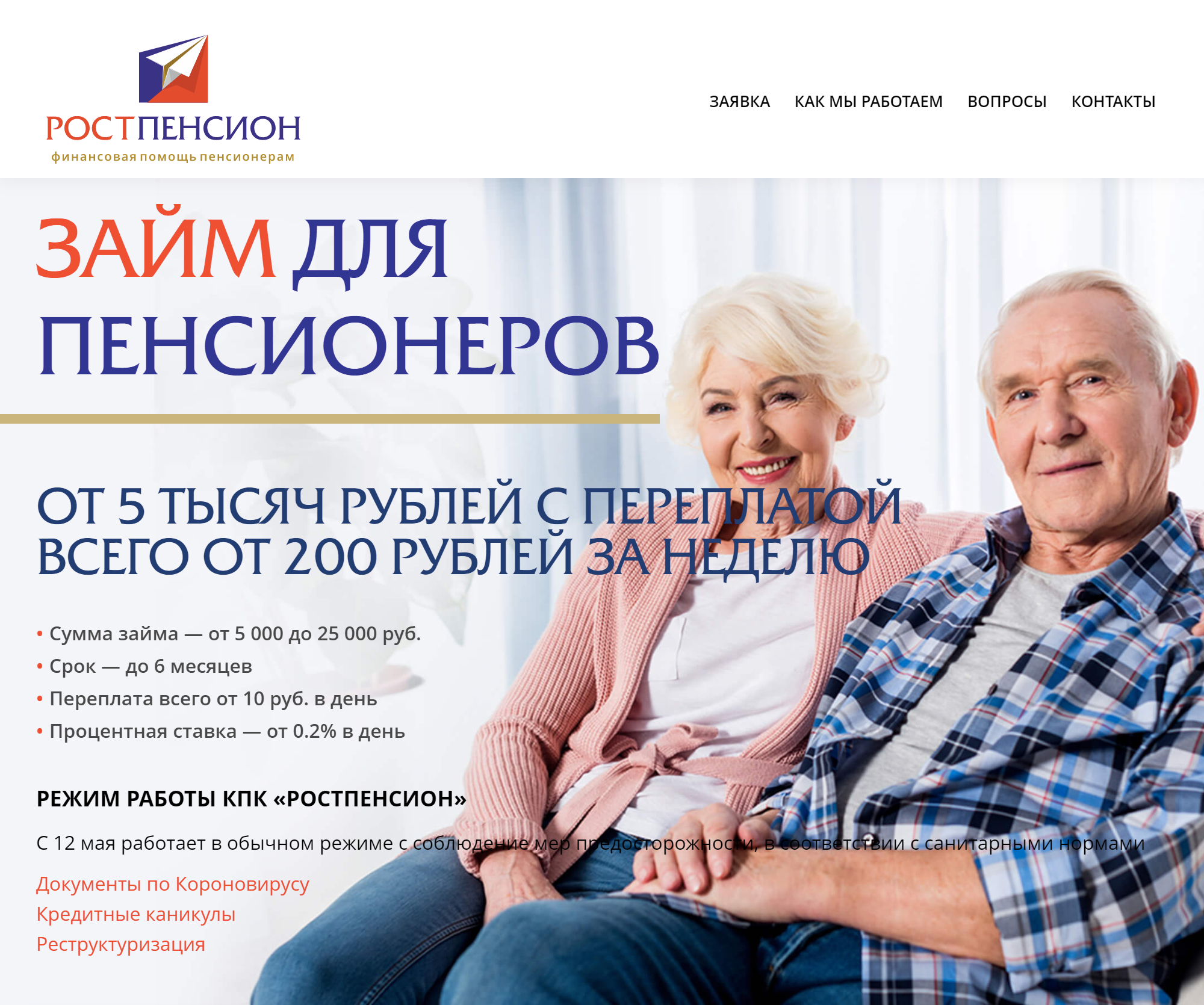 Займы в Рубцовске для пенсионеров круглосуточно