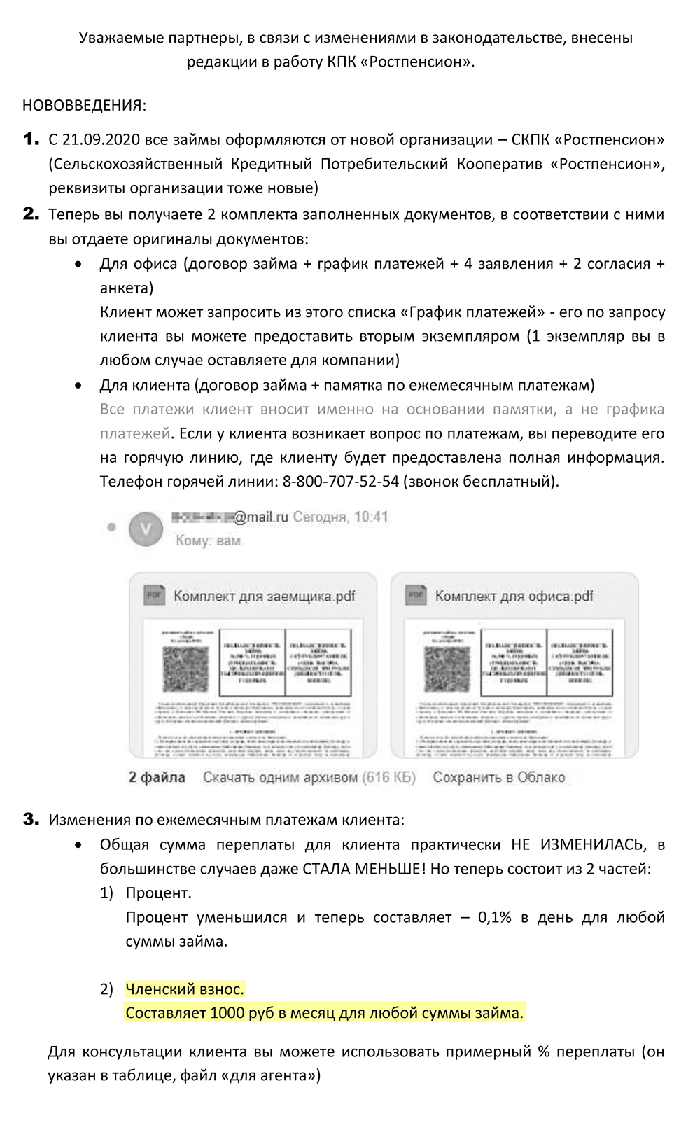 Агентам рекомендуют говорить, что членский взнос — всего 1000 <span class=ruble>Р</span> в месяц
