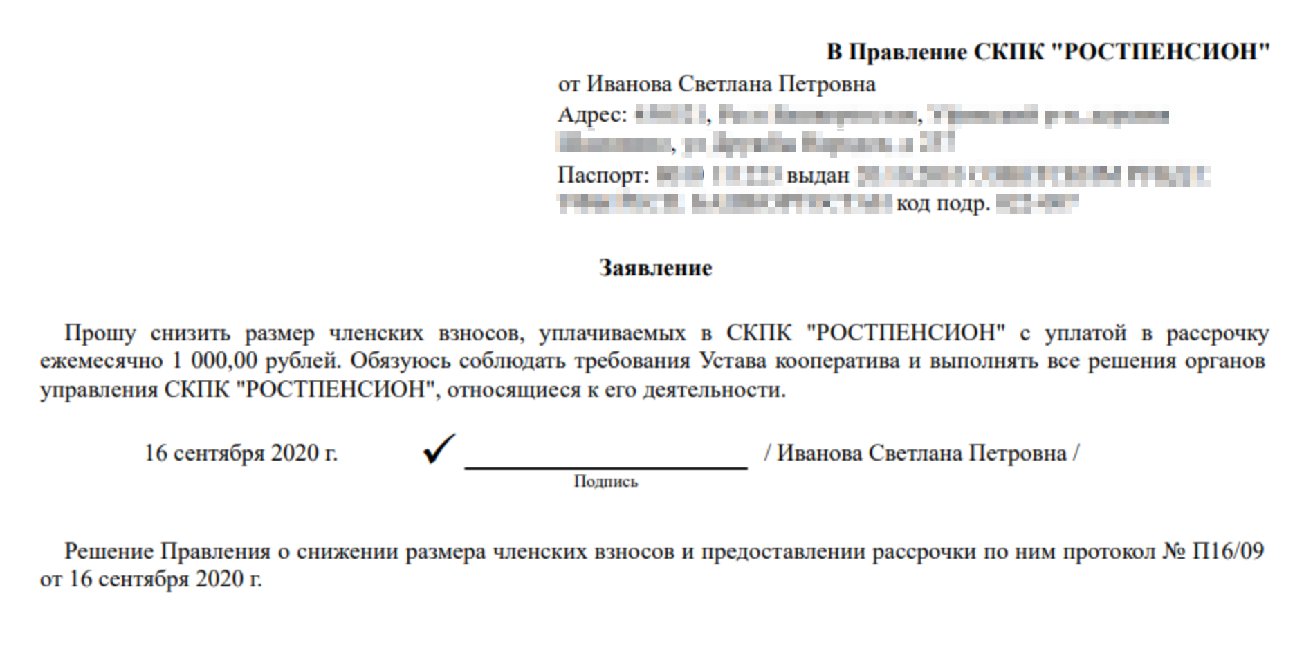 Это заявление о снижении членских взносов. Сумма конкретная, но формулировка очень расплывчатая: то ли рассрочка на уплату ежемесячного взноса в 18 000 <span class=ruble>Р</span> по 1000 <span class=ruble>Р</span> в месяц, то ли нужно платить всего тысячу