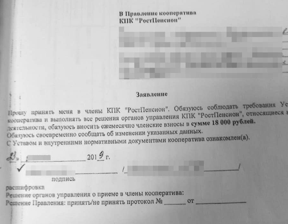 А в таком виде свое заявление о вступлении в члены кооператива увидел один из заемщиков в суде, где решался вопрос о взыскании с него задолженности. Тут уже написано про 18 000 <span class=ruble>Р</span> в месяц