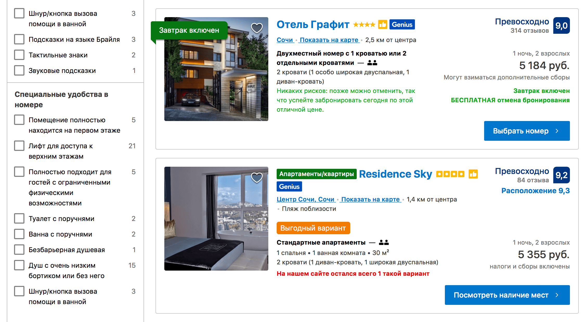 Неделей раньше номер в Residence Sky на июнь стоил на 535 <span class=ruble>Р</span> дешевле