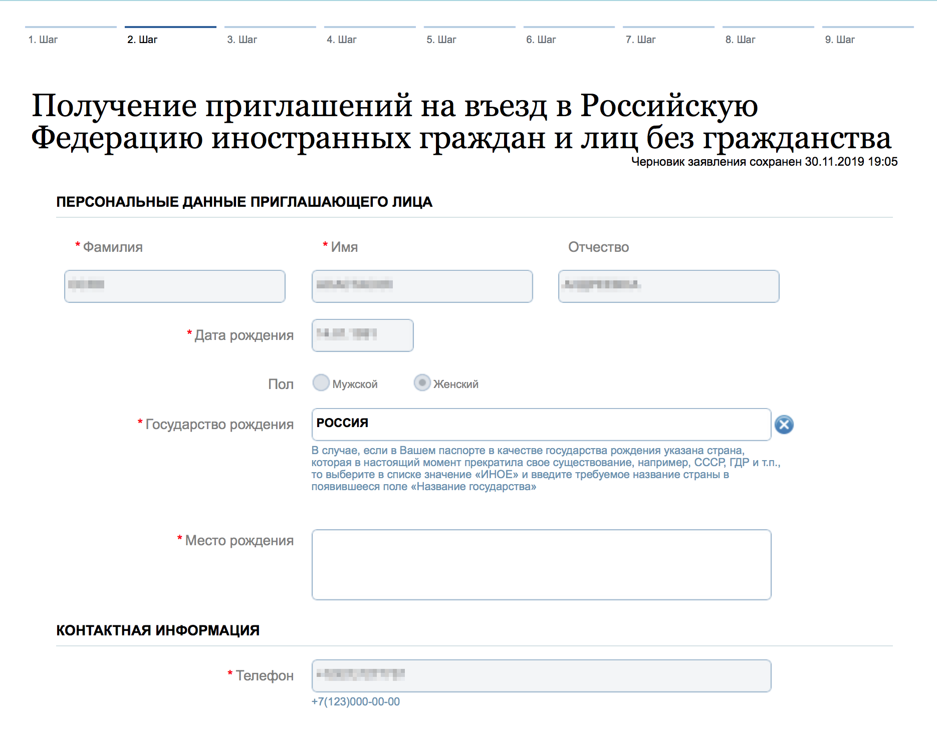 В анкету автоматически подтягиваются данные владельца аккаунта на госуслугах
