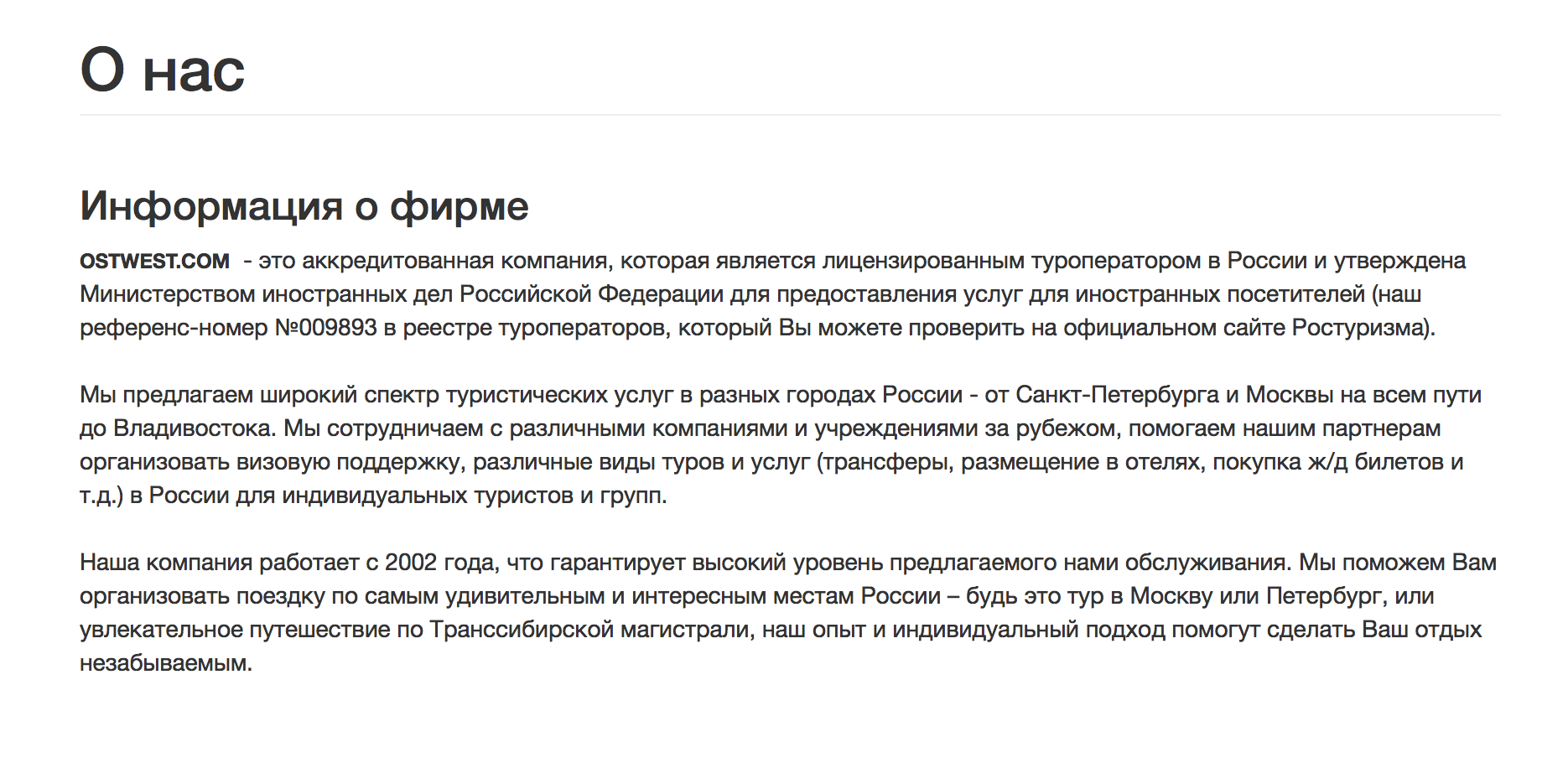 Организация, которая оформляла приглашение нам, внесена в Единый федеральный реестр туроператоров