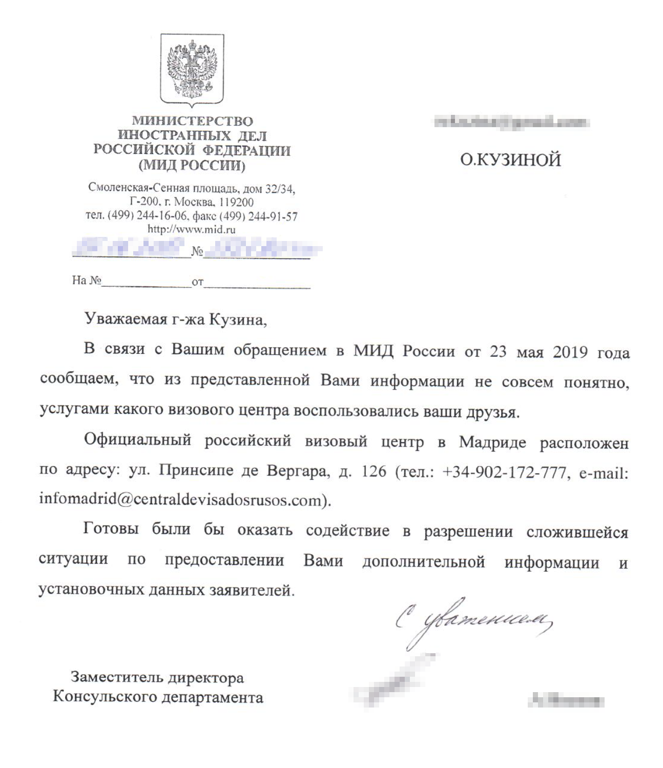 Однако ответ делу не помог. Сотрудник МИДа не понял, о каком визовом центре идет речь