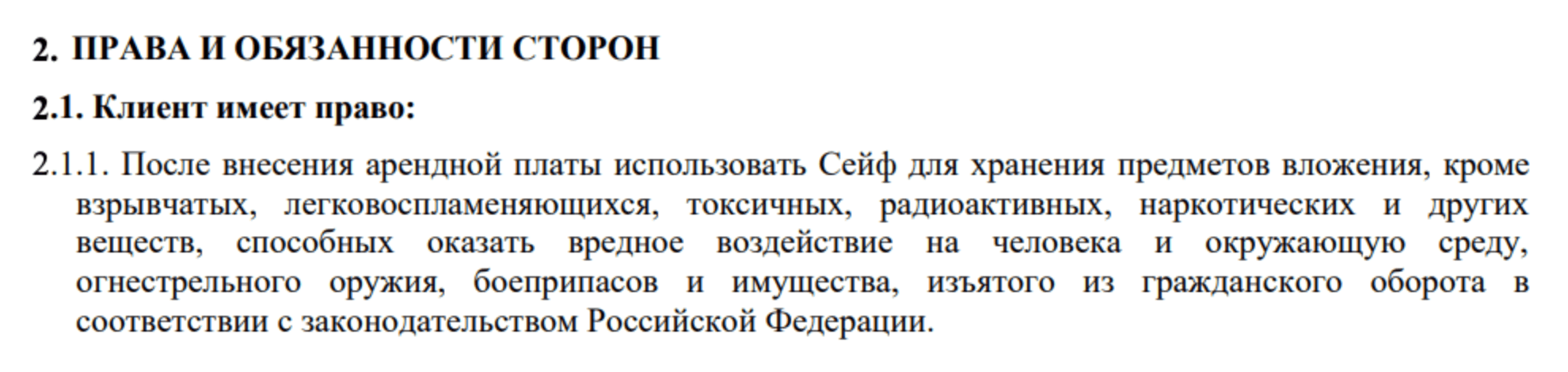 В законе не оговорено, что можно хранить в банковской ячейке, но в договоре с банком может быть указан список запрещенных предметов. Источник: правила Сбербанка по использованию индивидуальных сейфов