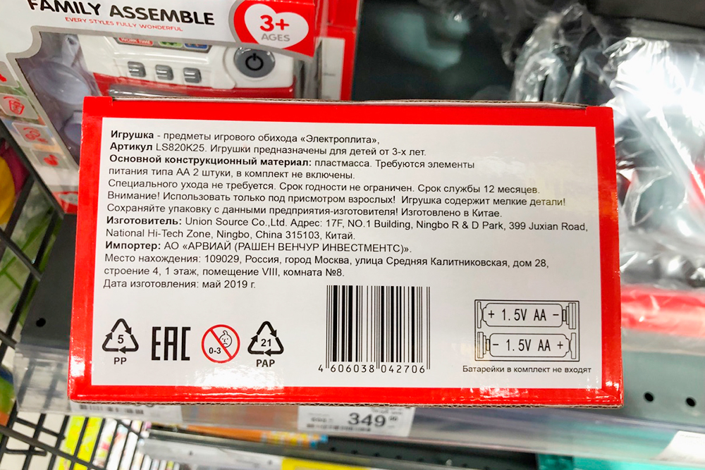 Информация о возрастном ограничении указана на упаковке трижды: на английском языке на лицевой стороне коробки, на русском языке и с помощью пиктограммы — на ее торце. В игрушке содержатся батарейки и мелкие детали, поэтому производитель рекомендует пользоваться ей только под присмотром взрослых — не пренебрегайте этим советом
