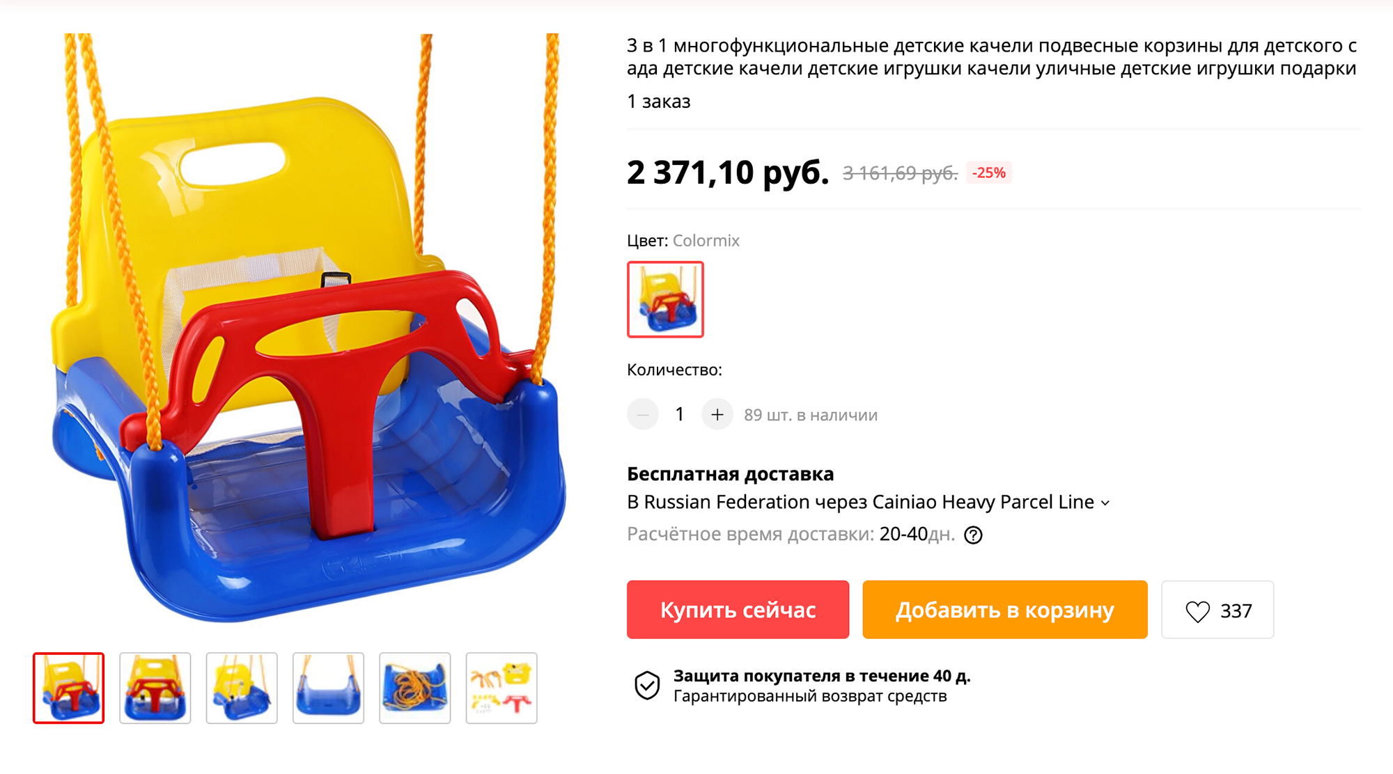 В такие качели безопасно сажать ребенка до трех лет: есть и ремень, и перекладина между ног, которая не даст выскользнуть с сиденья. А вот катать ребенка на привязанной к дереву доске или шине не стоит по крайней мере до пяти лет