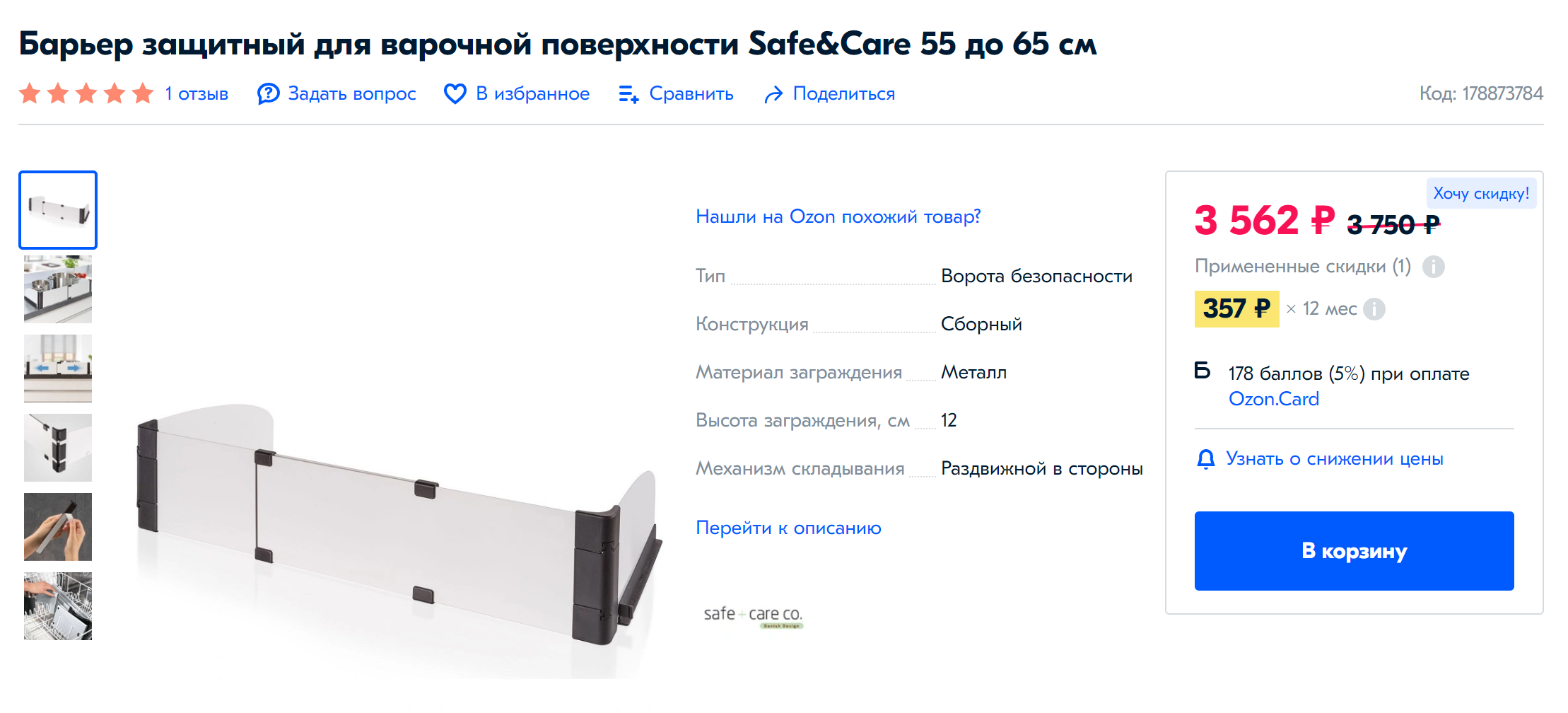 Так выглядит защитный барьер для плит