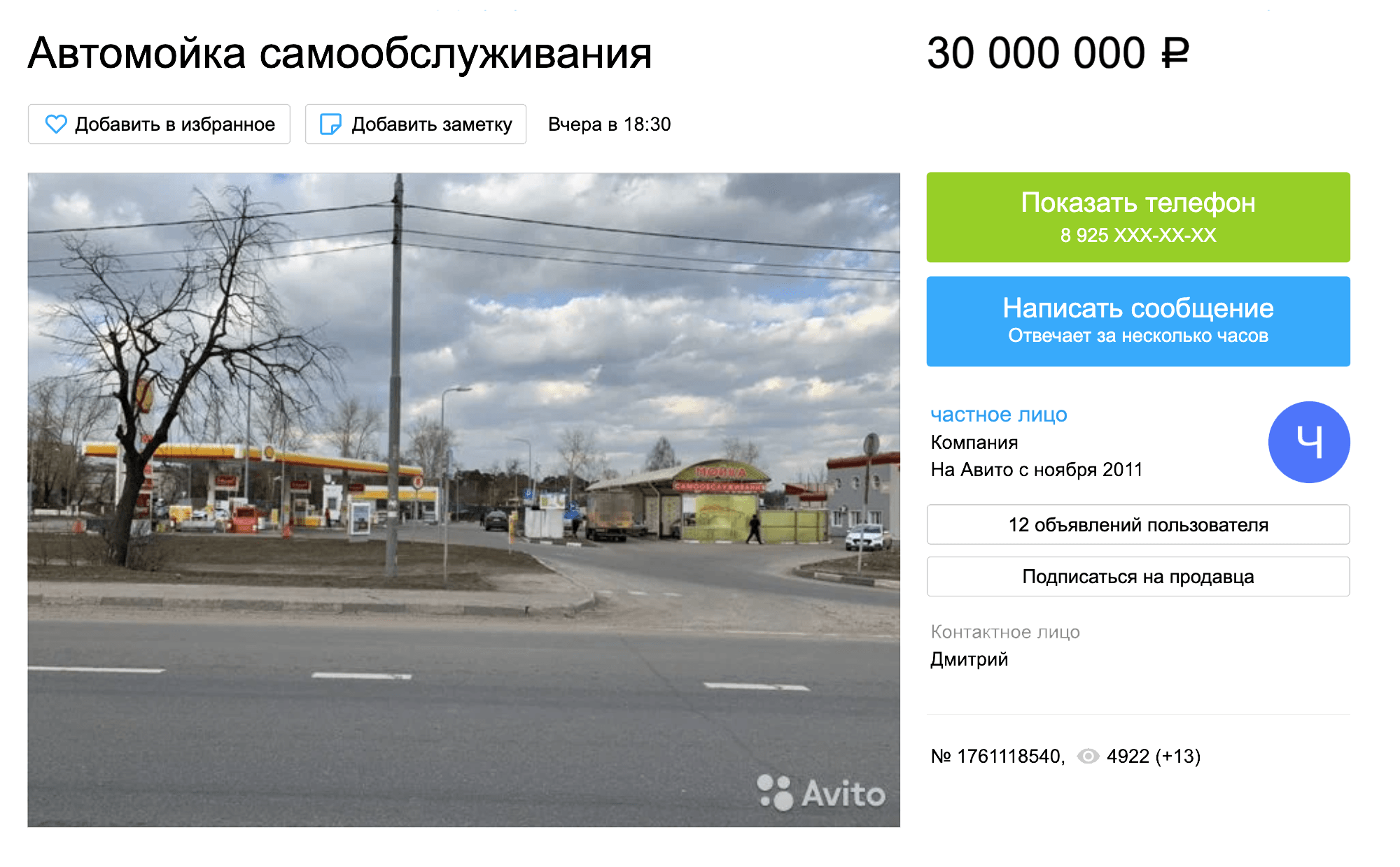 На «Авито» можно попробовать купить или продать бизнес