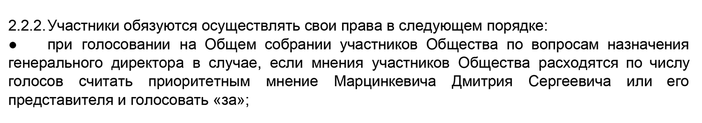 В корпоративном договоре может быть прописана обязанность совладельцев голосовать за конкретную кандидатуру генерального директора или одобрять определенные сделки