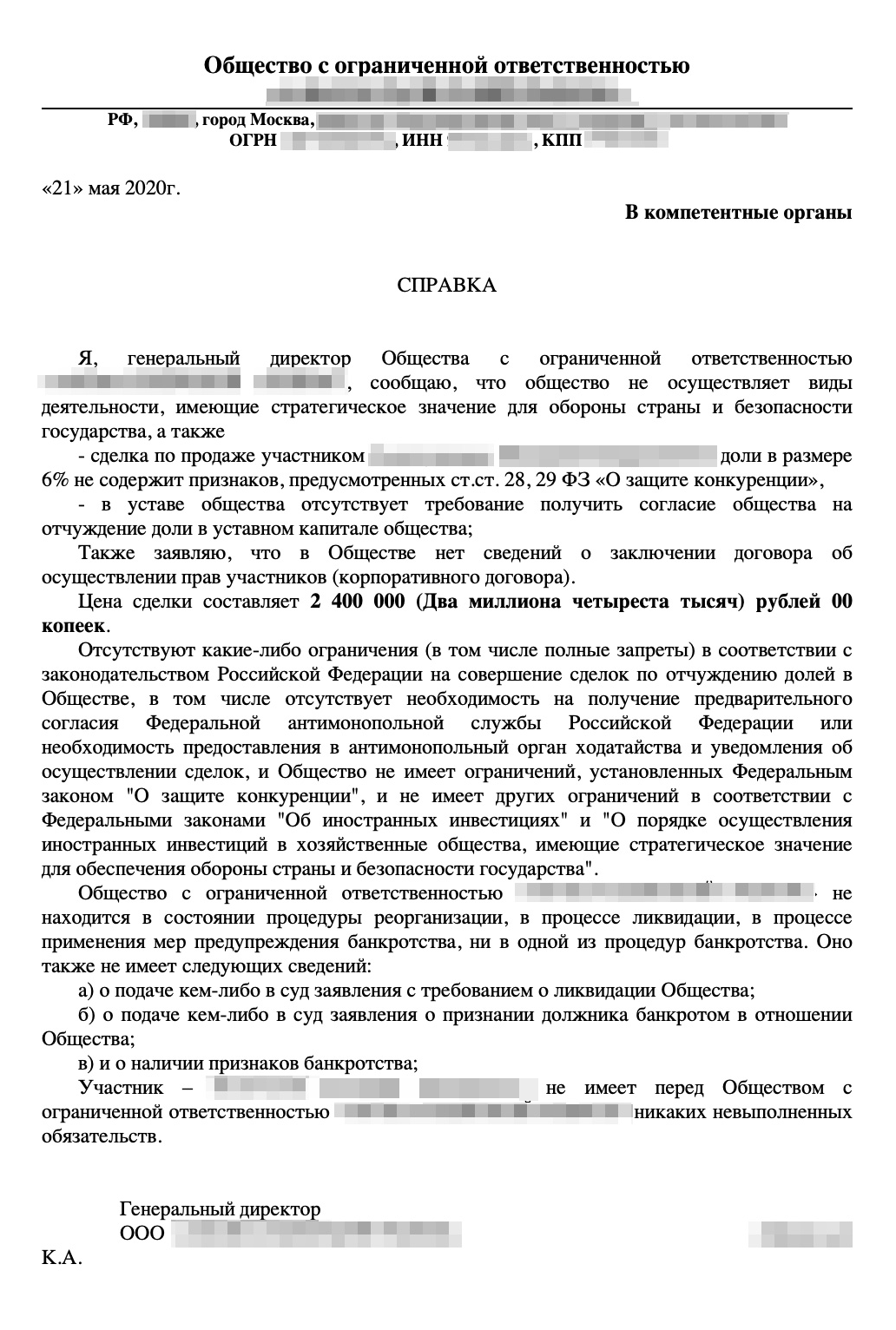 Справка об отсутствии ограничений на осуществление сделки