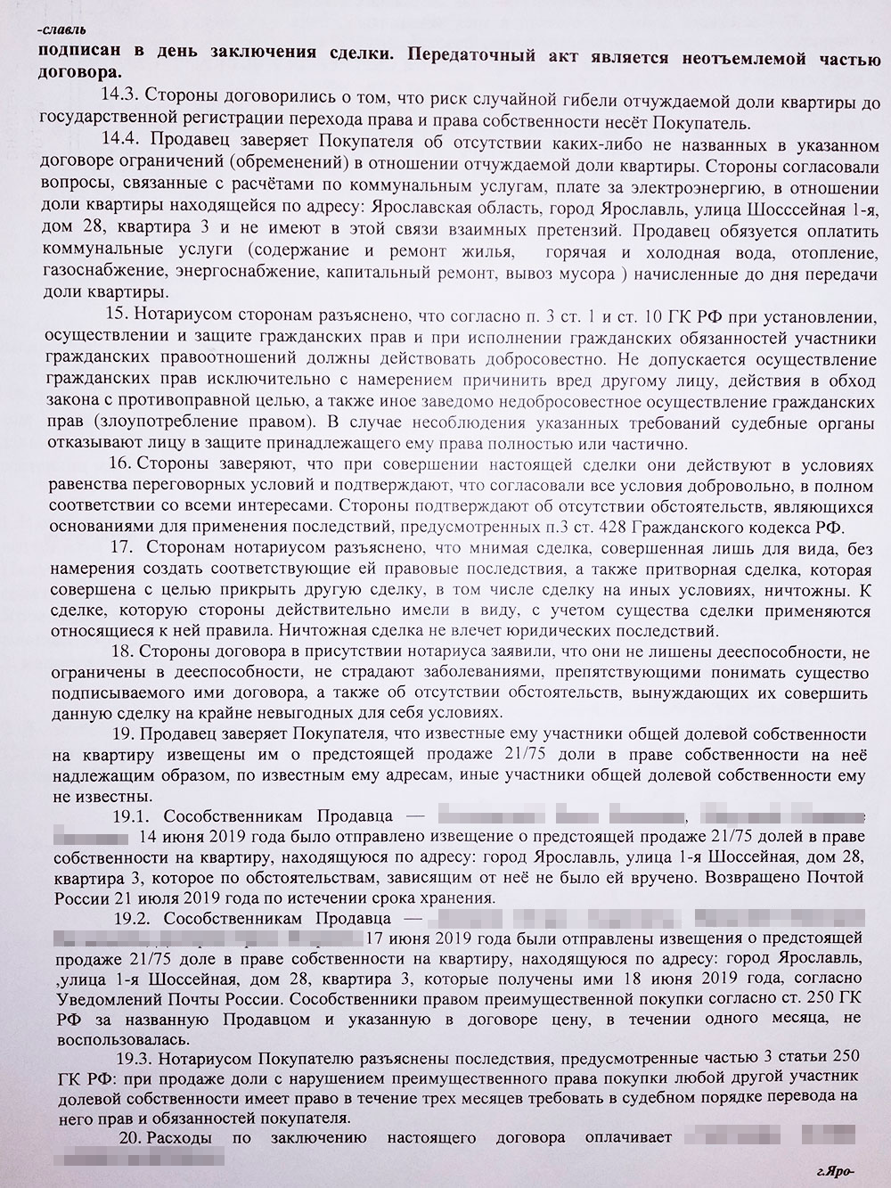 Если ДКП выполнен на нескольких листах, их обязательно нужно сшить. На сшивке необходимо указать количество скрепленных листов