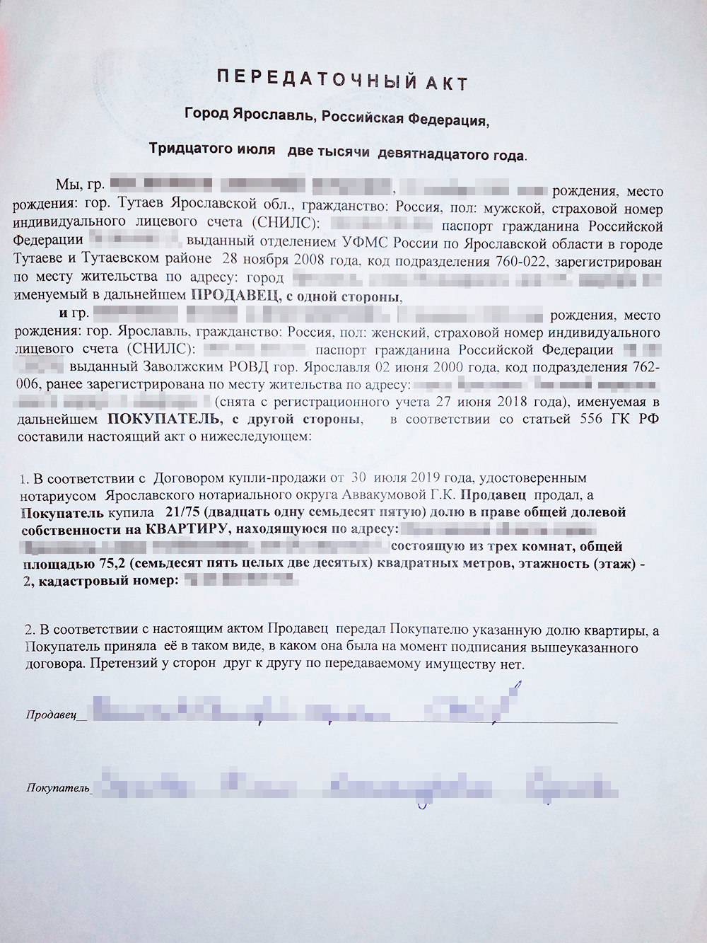 Передаточный акт нотариус скрепил с ДКП