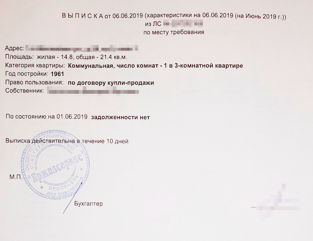 Справка действительна 10 дней