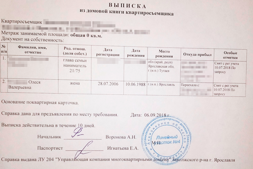 Выписка годна в течение 10 дней