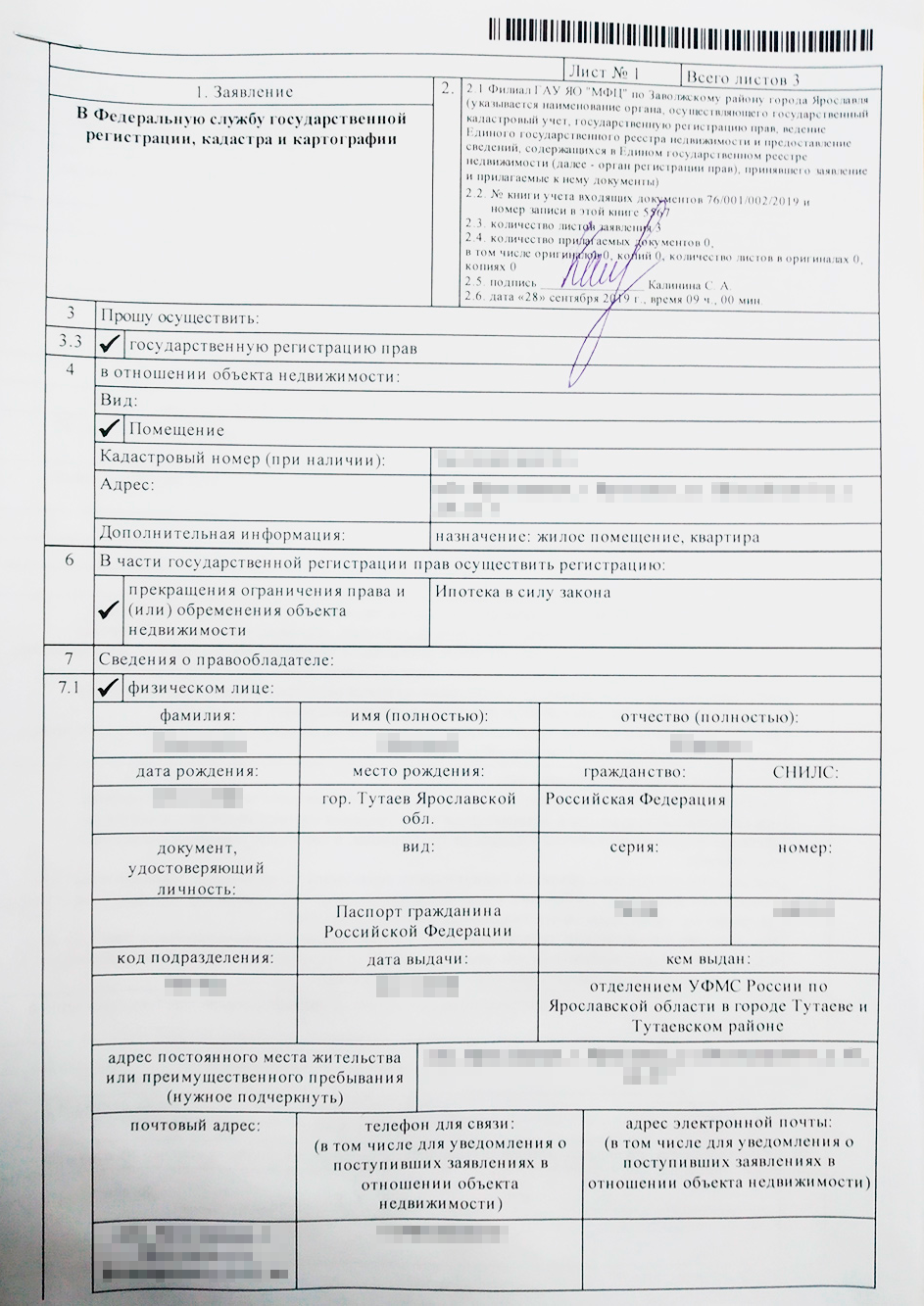 То, что обременение можно снять, указывают в пункте 6 заявления. Его составляют прямо в МФЦ