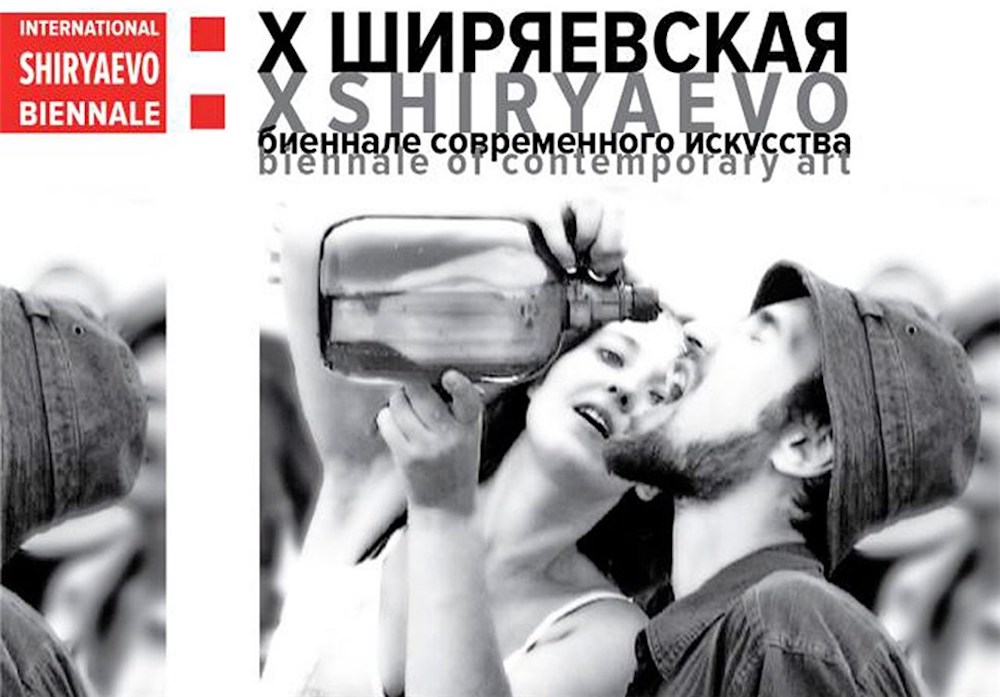 Афиша биеннале современного искусства. Ее проводили раз в два года в Ширяеве, собирая артистов со всего мира и пугая местных жителей странными современными перфомансами