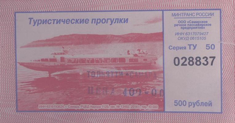 Билет на скоростной катер до Тольятти