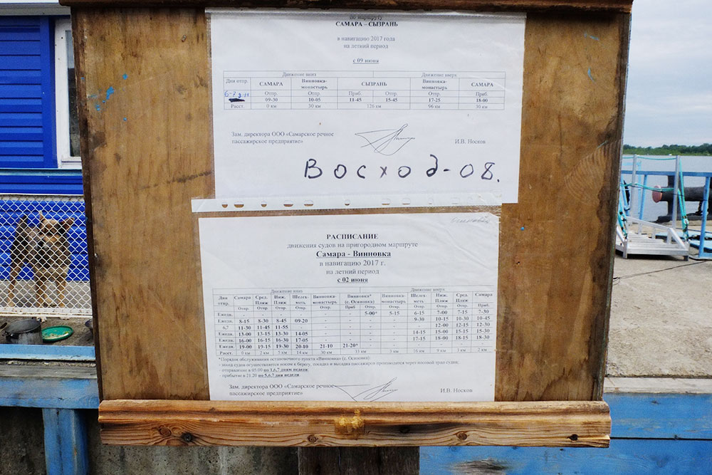 В селах расписание вывешивают на пристани, на листах формата А4 в файлике