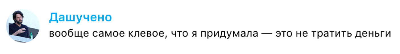 Даша, редактор наших соцсетей, уже нашла идеальный способ