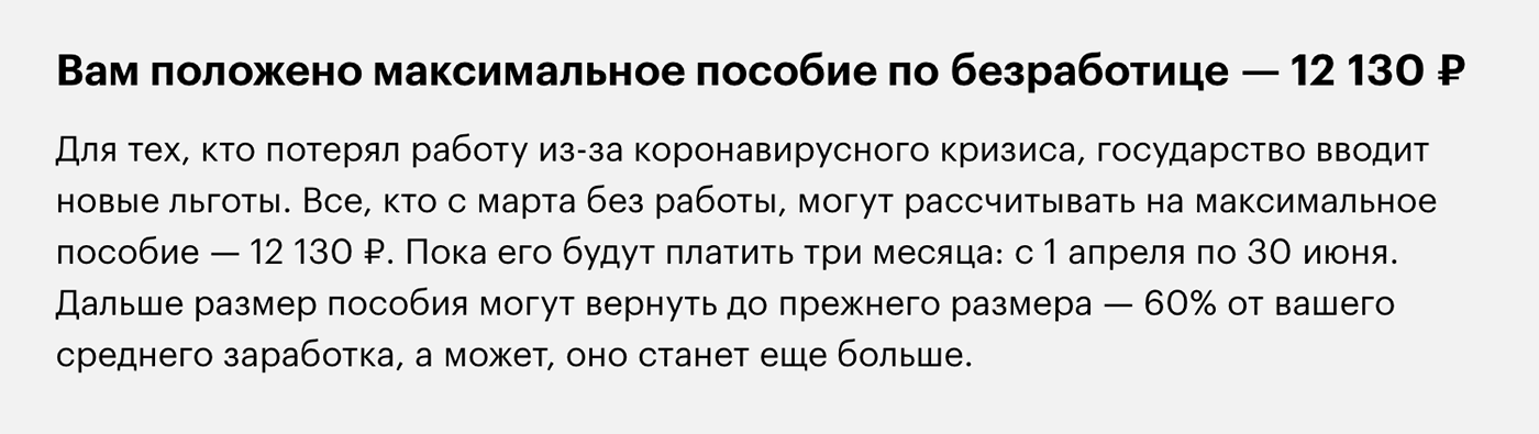 Столько получит официально работавший россиянин, которому до пенсии больше пяти лет и который потерял работу после 1 марта