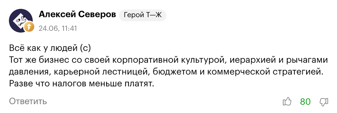 Очень интересно взглянуть на церковь как на бизнес — и это второй по популярности комментарий!