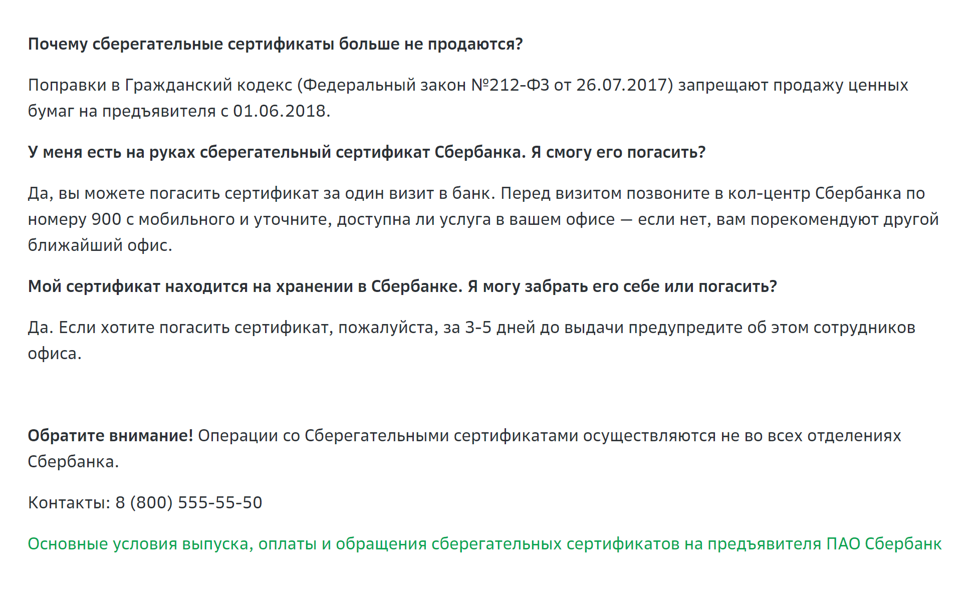 Больше всего сберегательных сертификатов продавал Сбербанк. Поскольку с 2018 года еще не прошло трех лет, часть сертификатов, вероятно, до сих пор находится у владельцев. Чтобы их погасить, надо позвонить в колл-центр и договориться о визите