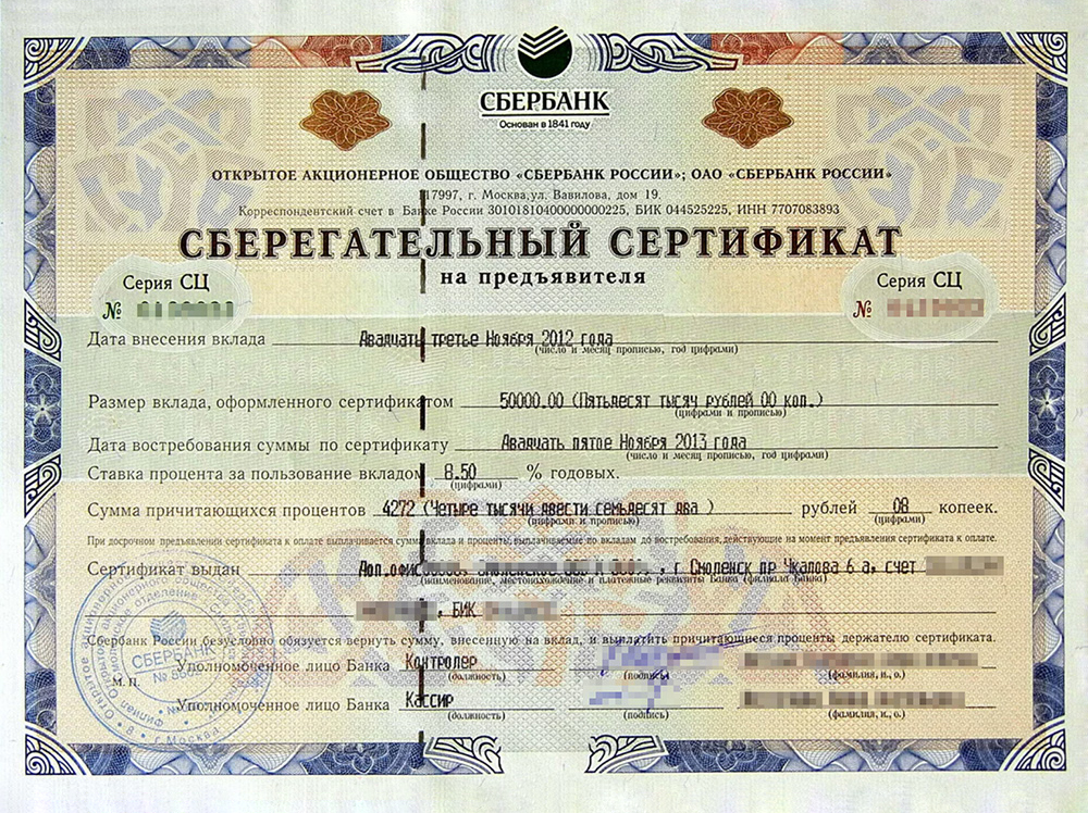 Сберегательные сертификаты на предъявителя выглядели так