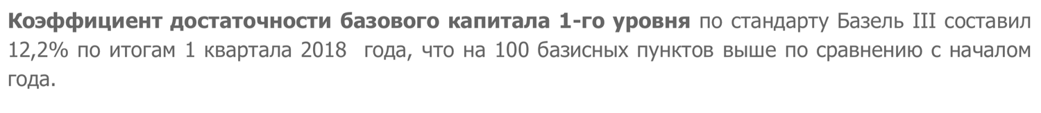 Страница 1 пресс-релиза Сбербанка за 1 квартал 2018 год