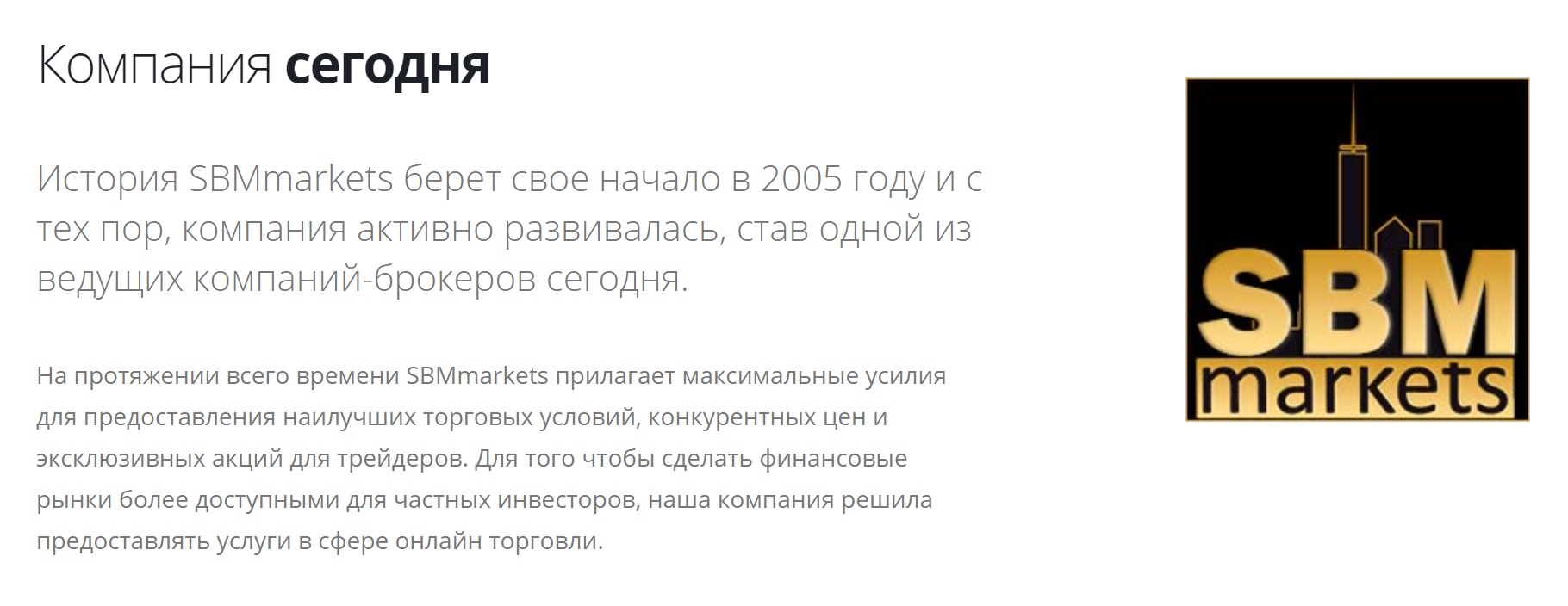 Проект заявляет о своем запуске в 2005 году, но информация о SBMmarkets в реестре компаний скрыта, так что проверить эту информацию не получилось