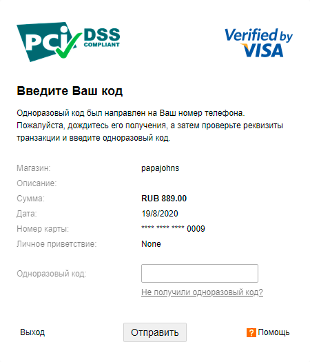 Подтверждение оплаты происходит на том же сайте, где и продажа товаров «магазина». Нет логотипа и названия банка