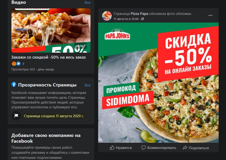 Ниже указана дата создания страницы — всего несколько дней назад