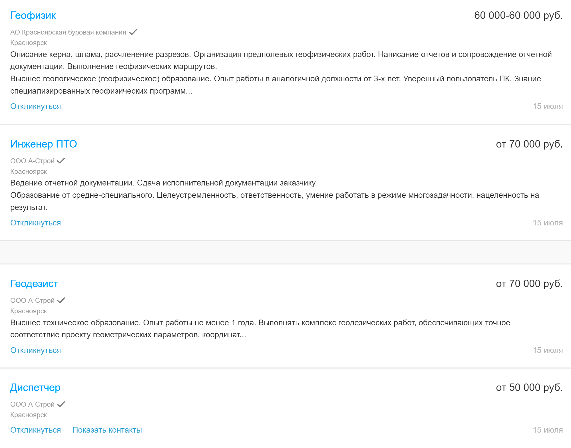 Зарплаты вахтовиков. Но платят там только пока работаешь. Если работа месяц через месяц — за месяц отдыха платить не будут