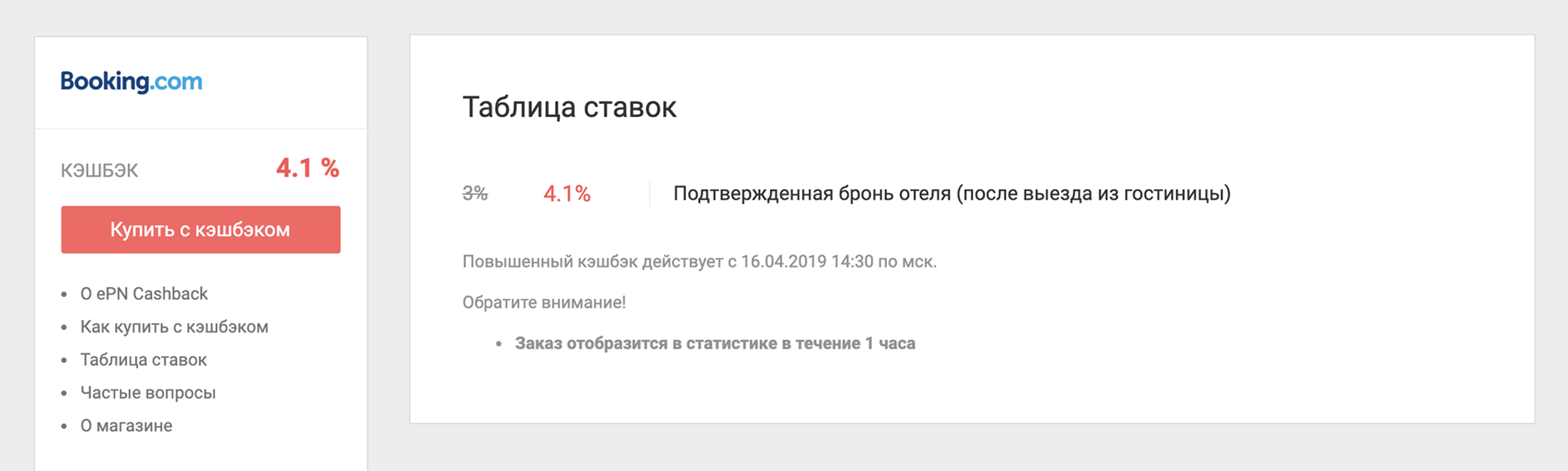 «Букинг» обычно платит 3%, но, когда я писал эту статью, была акция. Выплатят в течение 60 дней после выезда из гостиницы