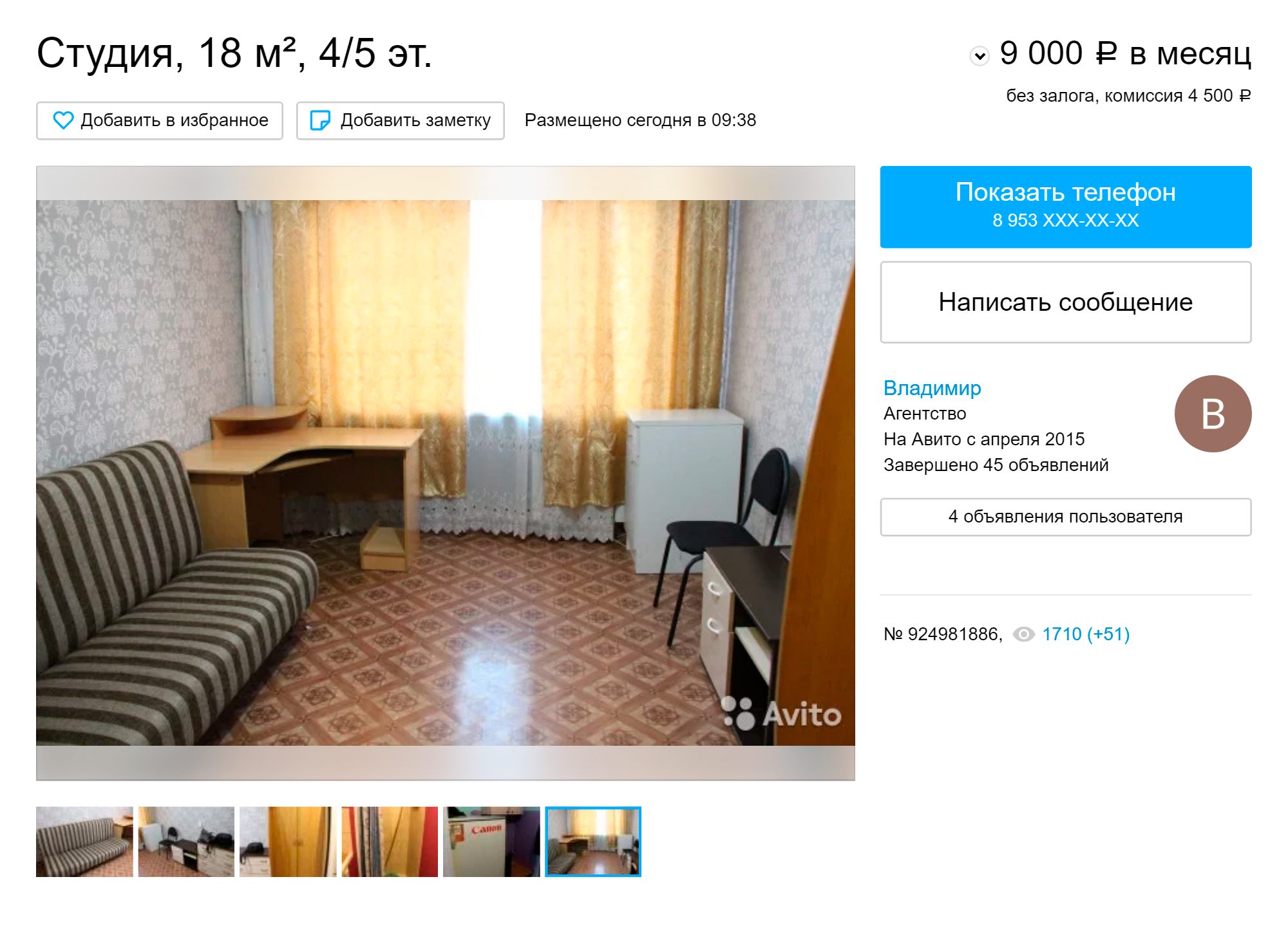 Студия в Свердловском районе — это минут 10 от центра — сдается за 9 тысяч