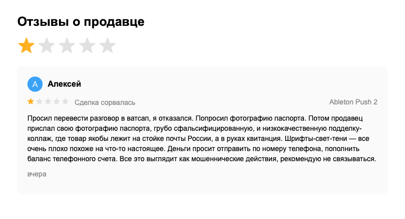 Негативный отзыв с большим количеством подробностей — повод заподозрить неладное. Профиль с этим отзывом через несколько дней заблокировали