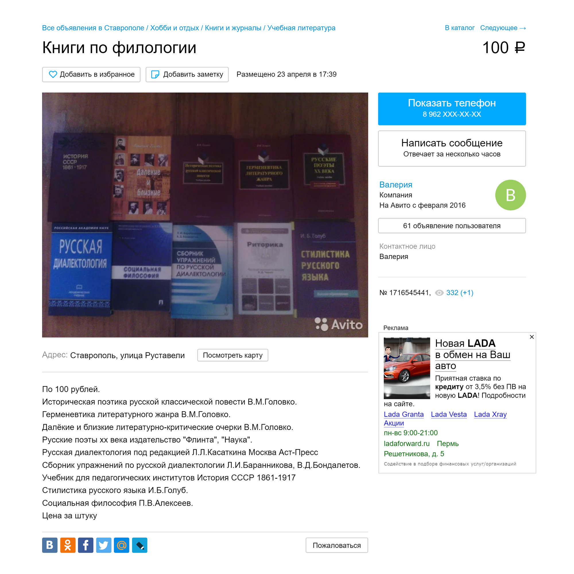 Обычно в объявлении указывают и название книги, и автора, чтобы покупатель точно нашел нужную книгу. Но иногда продавцы пишут просто «медицинская литература», «книги для детей» — на такие объявления можно наткнуться только случайно