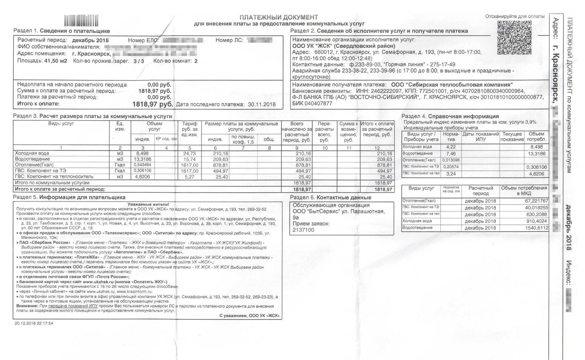 Холодная вода и отопление стоят около 2000 <span class=ruble>Р</span> в месяц