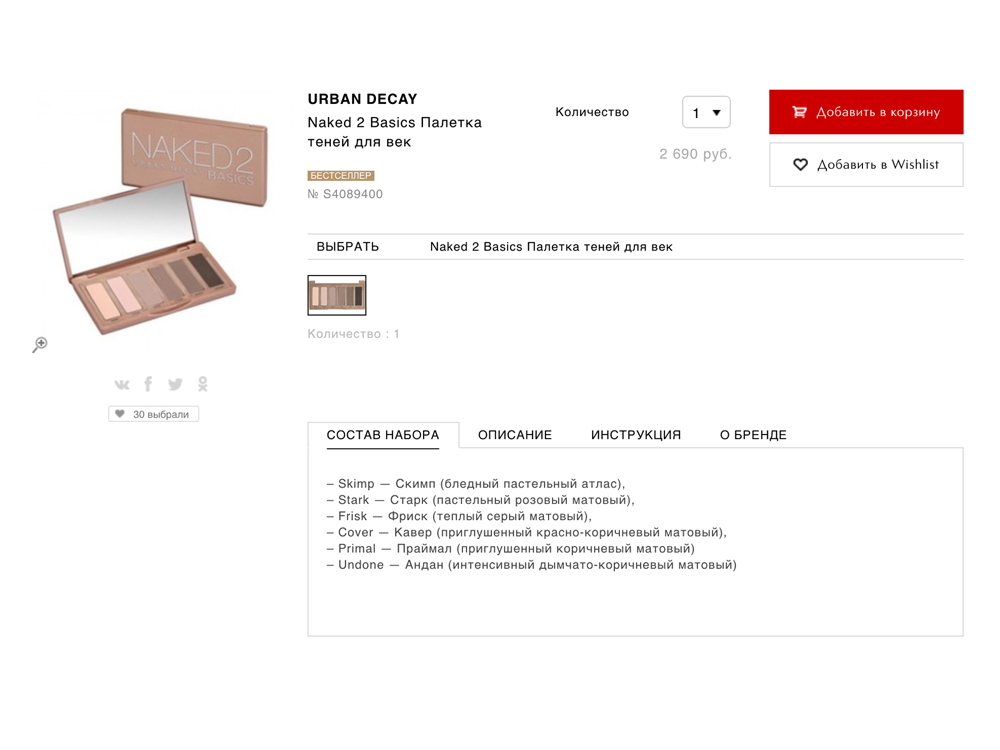 Тени Urban Decay покупала в сете, обошлись в 100 рублей. В магазине они стоят 2700 рублей