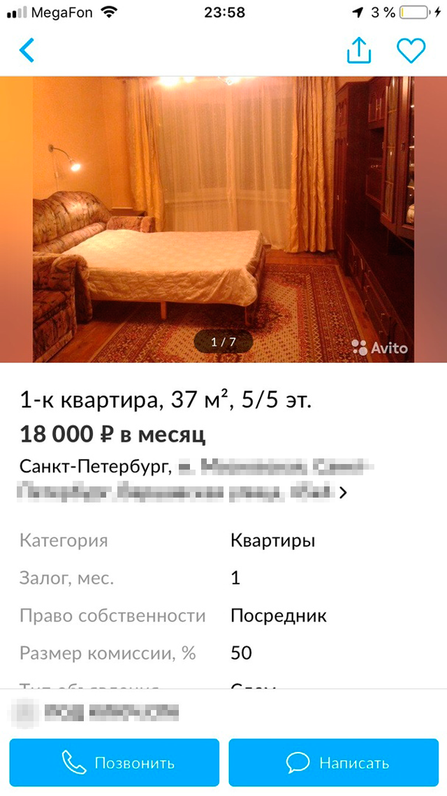 Например, клиент хочет квартиру с евроремонтом за 18 тысяч рублей. Агент сначала покажет первую квартиру — она клиента не устроит