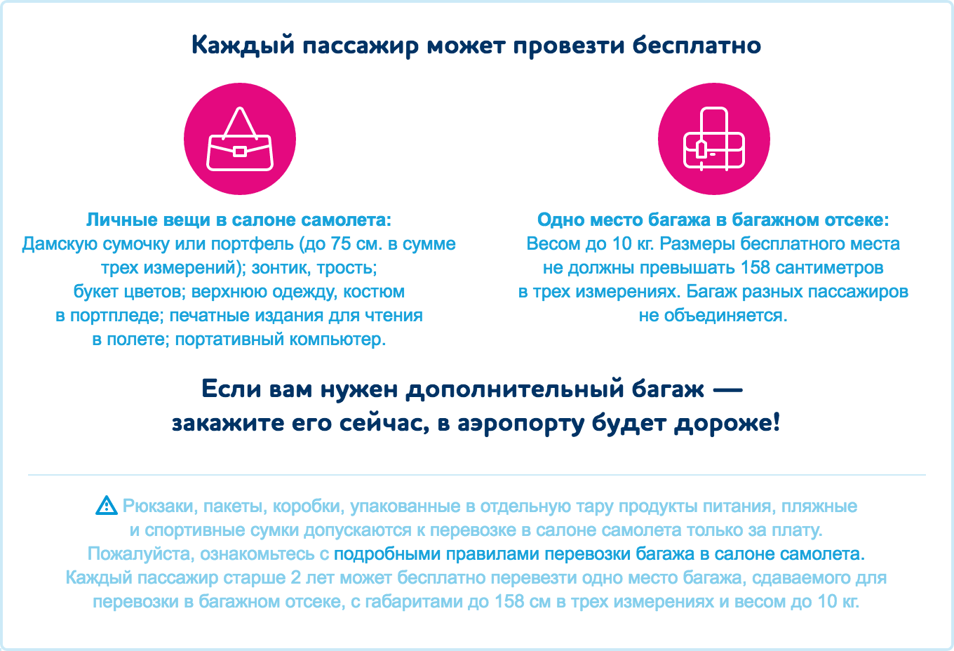 Скриншот с официального сайта лоукостера «Победа»
