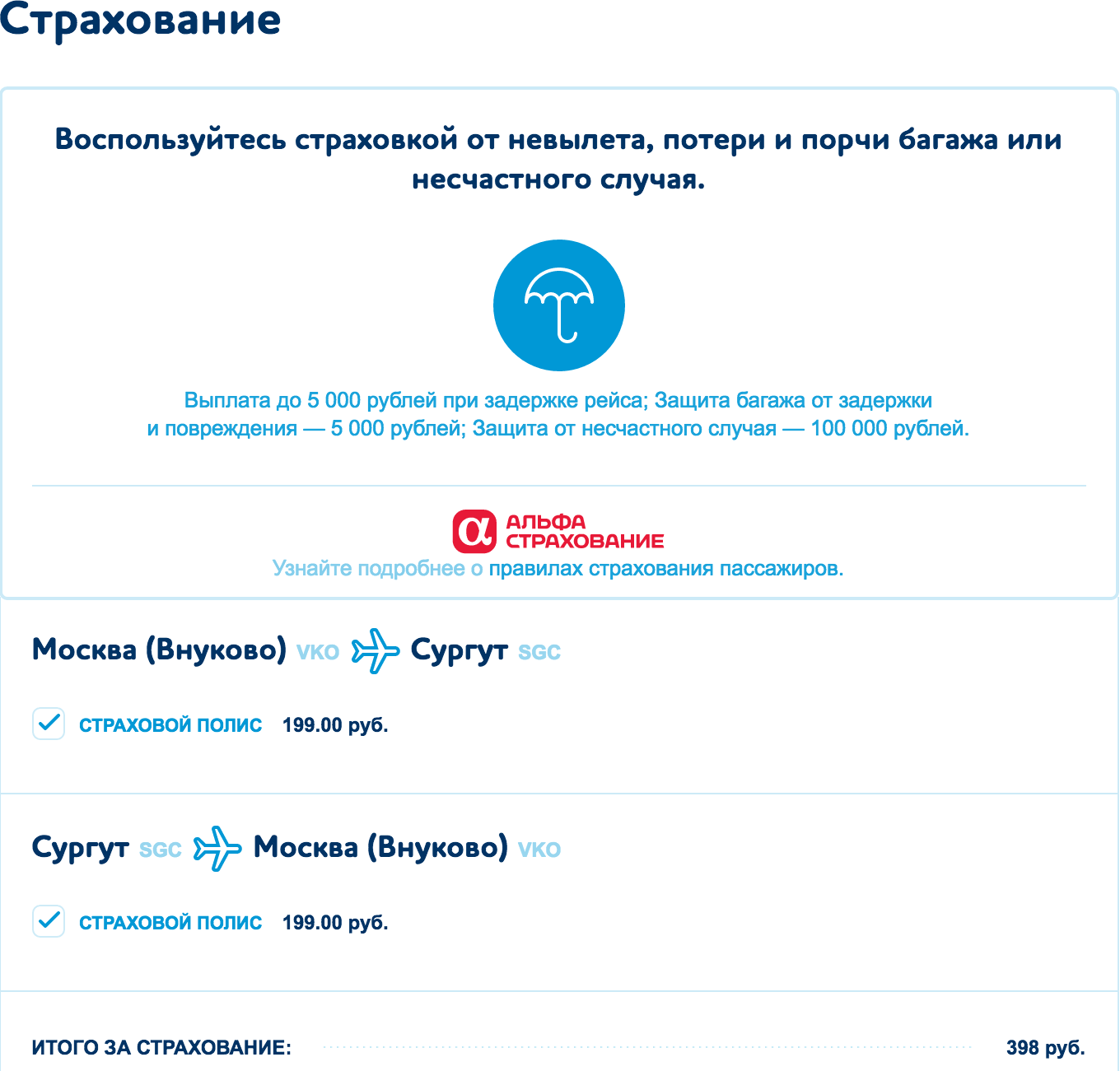 Скриншот с официального сайта лоукостера «Победа»