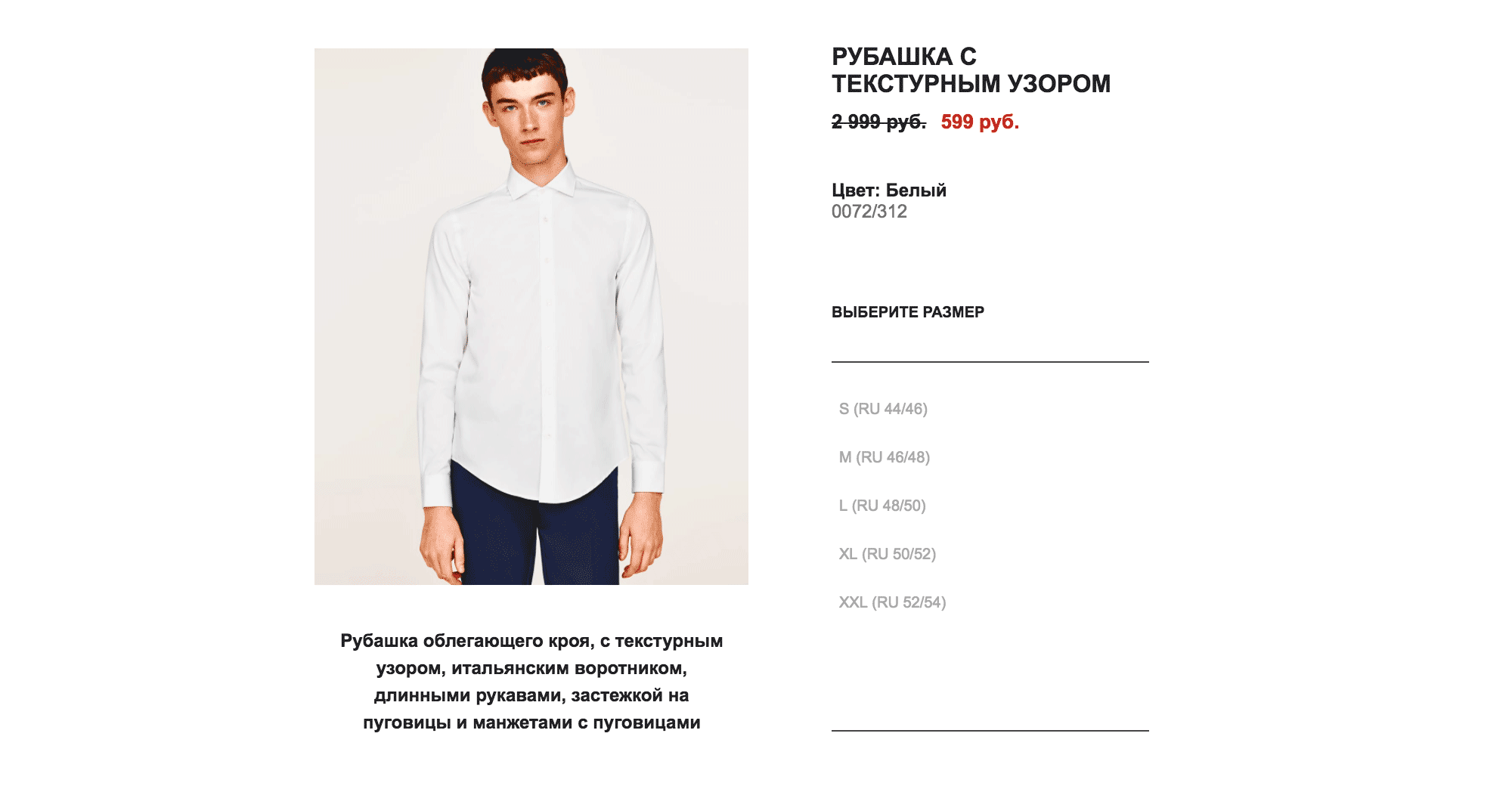 Белая рубашка «Зара», до скидки стоила 2999 <span class=ruble>Р</span>